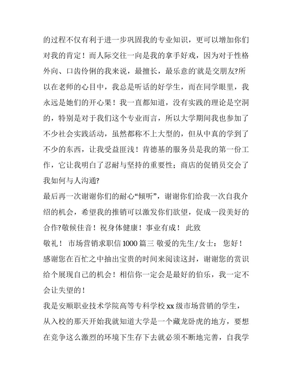 最新市场营销求职信1000(11篇)_第3页