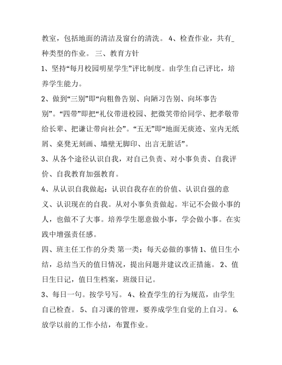 最新学校班主任工作计划 学校班主任工作计划博客(二十篇)_第2页