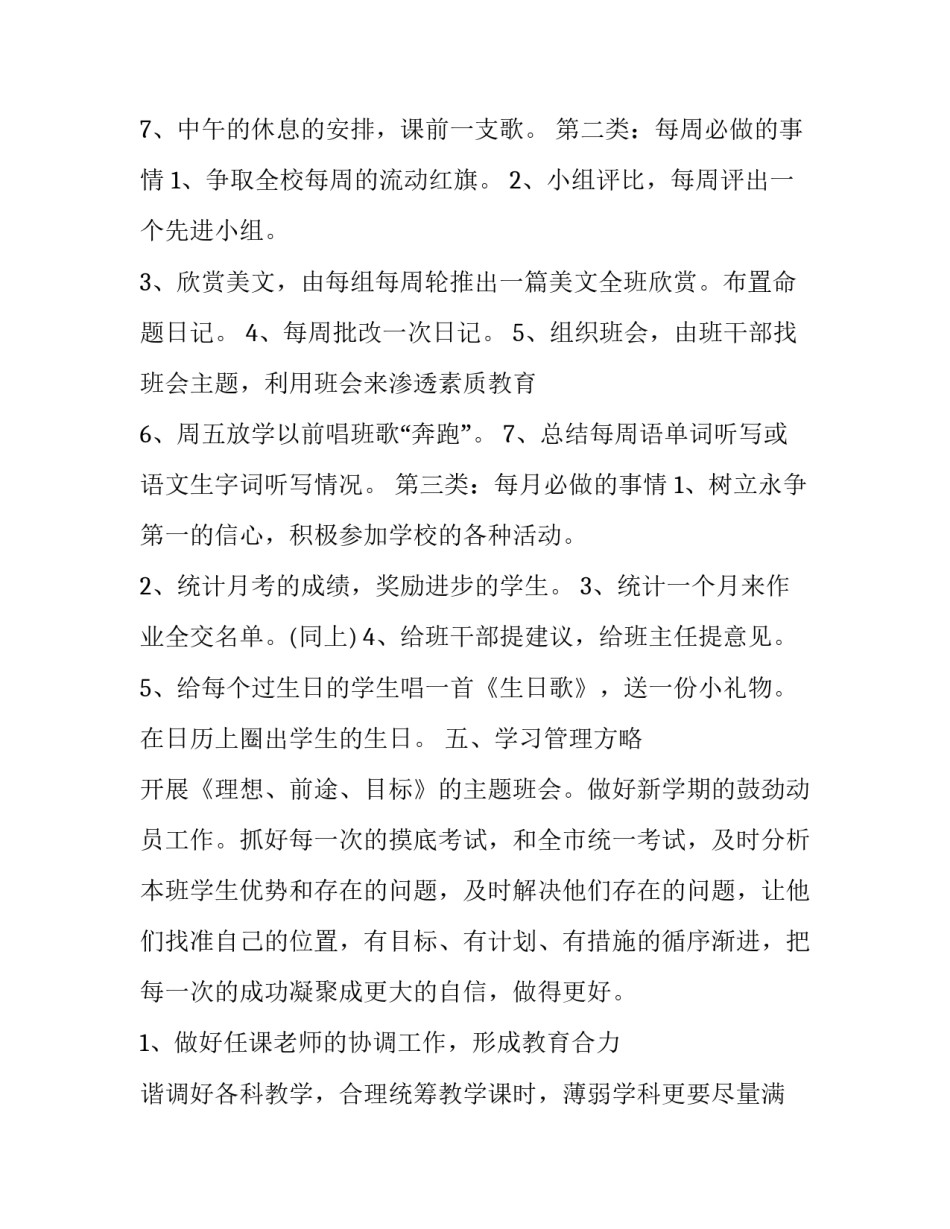 最新学校班主任工作计划 学校班主任工作计划博客(二十篇)_第3页