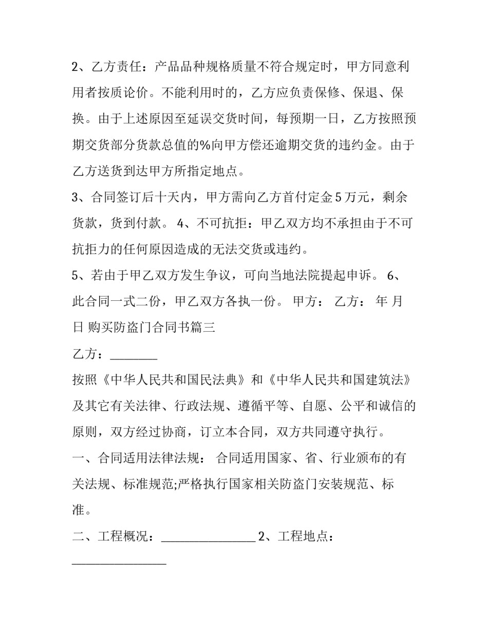 2023年购买防盗门合同书 防盗门购买合同(汇总10篇)_第2页