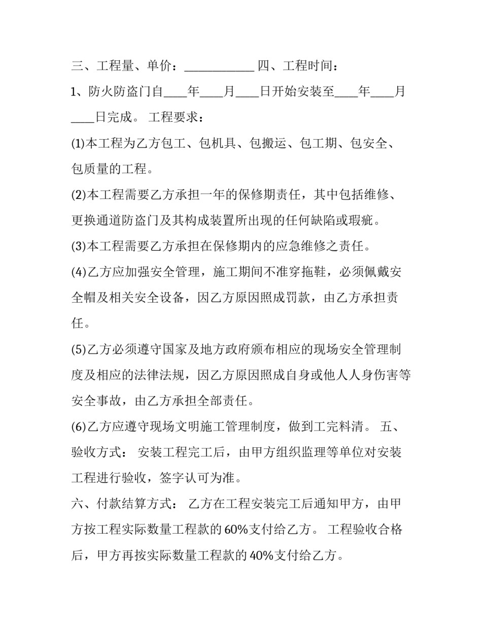 2023年购买防盗门合同书 防盗门购买合同(汇总10篇)_第3页