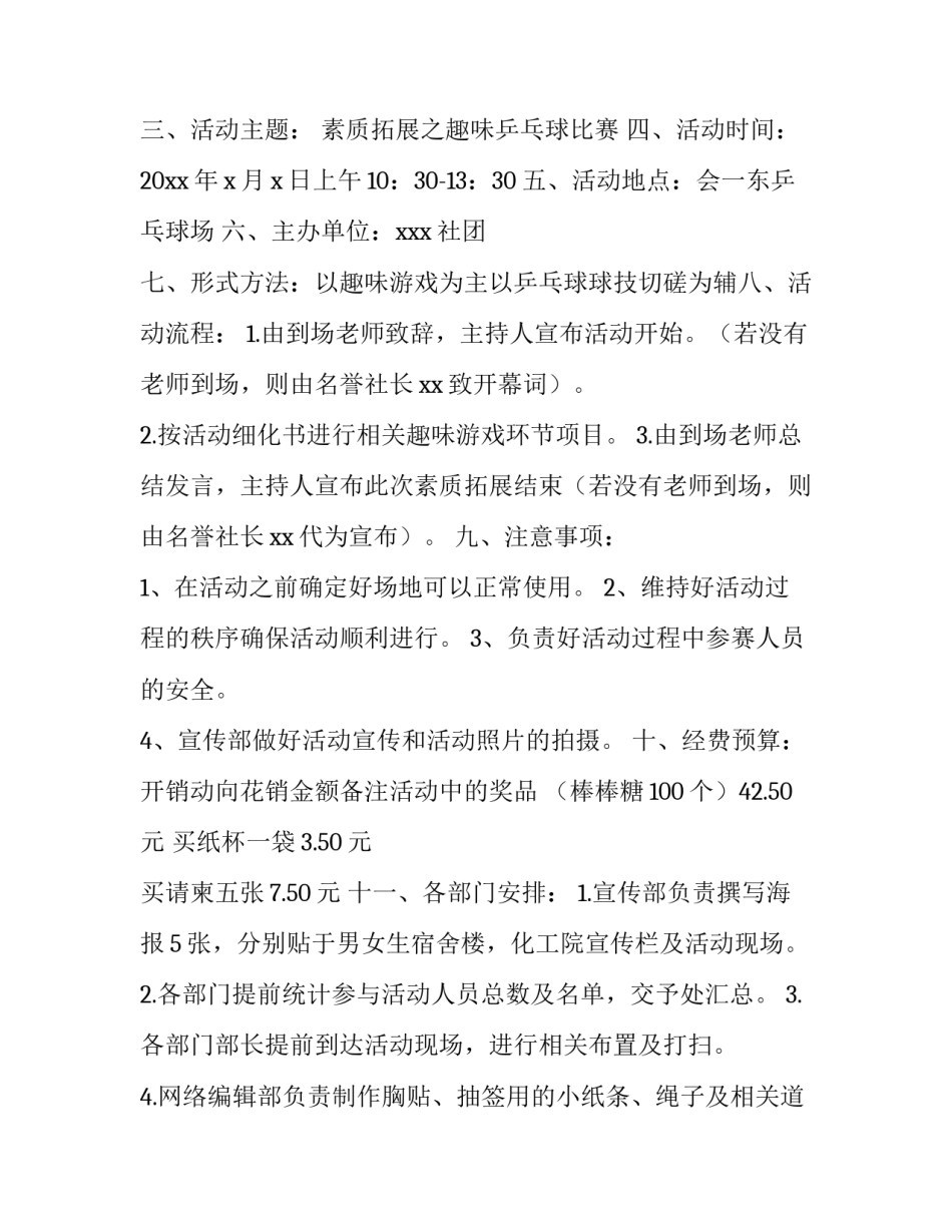 2023年趣味乒乓球活动方案 乒乓球趣味赛活动方案(五篇)_第2页