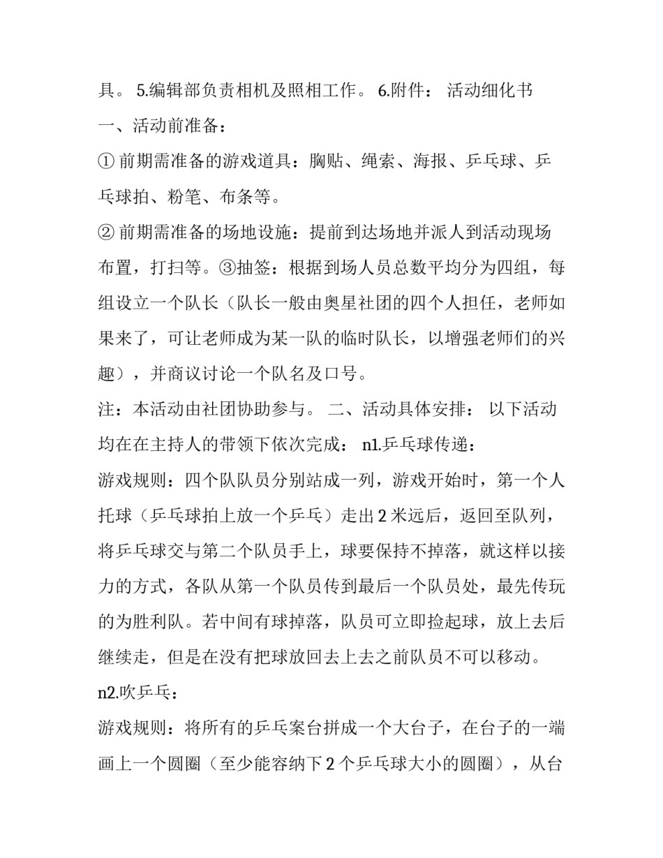 2023年趣味乒乓球活动方案 乒乓球趣味赛活动方案(五篇)_第3页