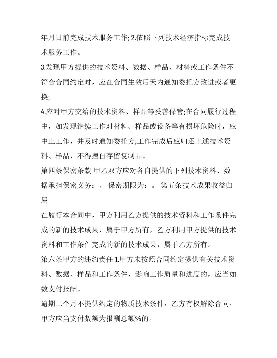最新蓄电池技术服务合同书(三篇)_第2页