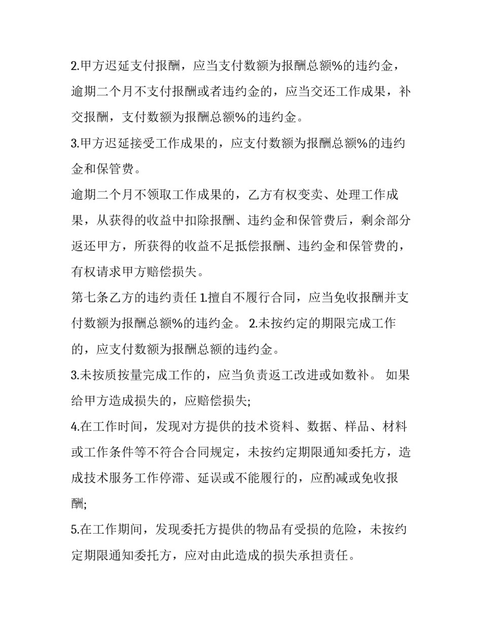 最新蓄电池技术服务合同书(三篇)_第3页