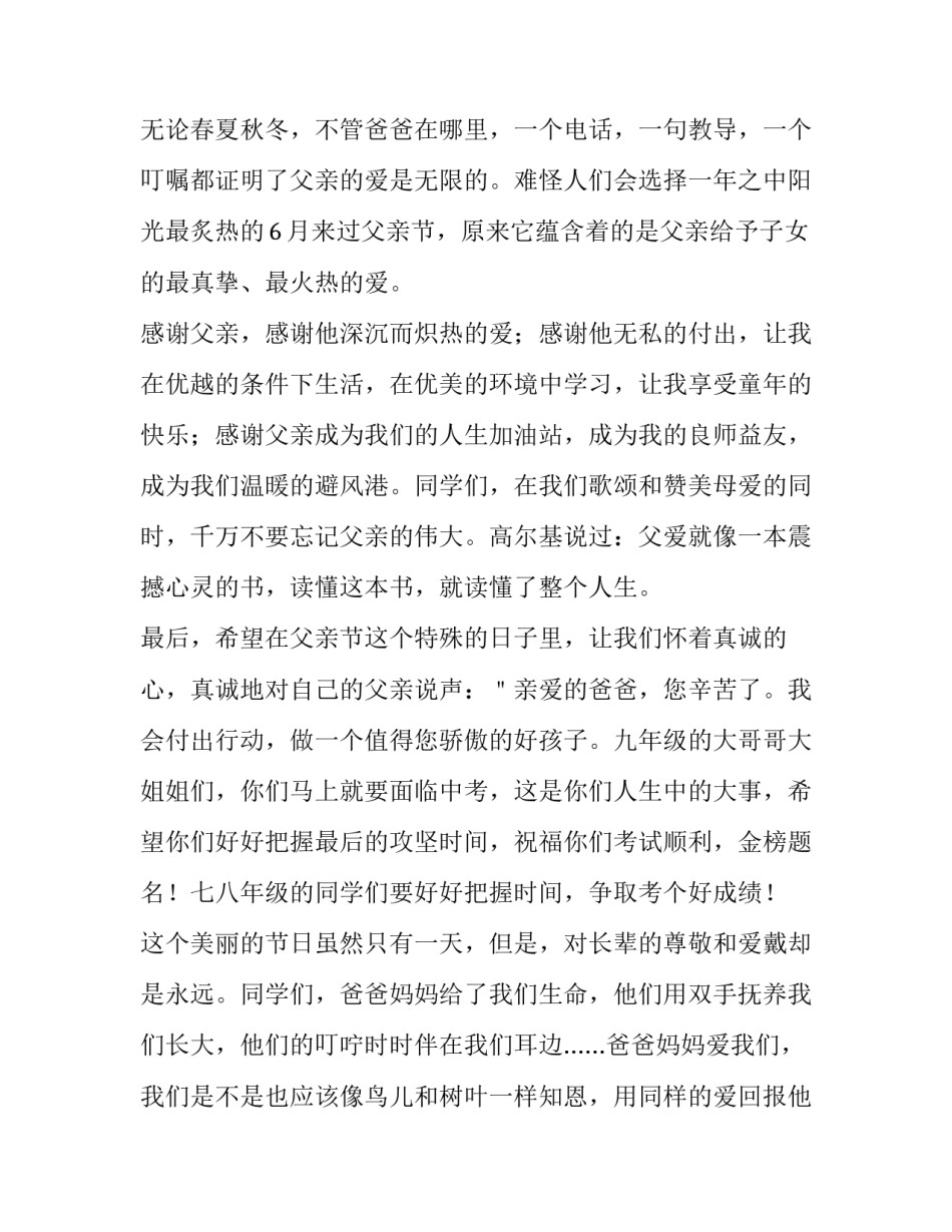 父亲节感恩演讲稿1000字以上 父亲节演讲稿:感恩父亲作文(3篇)_第2页