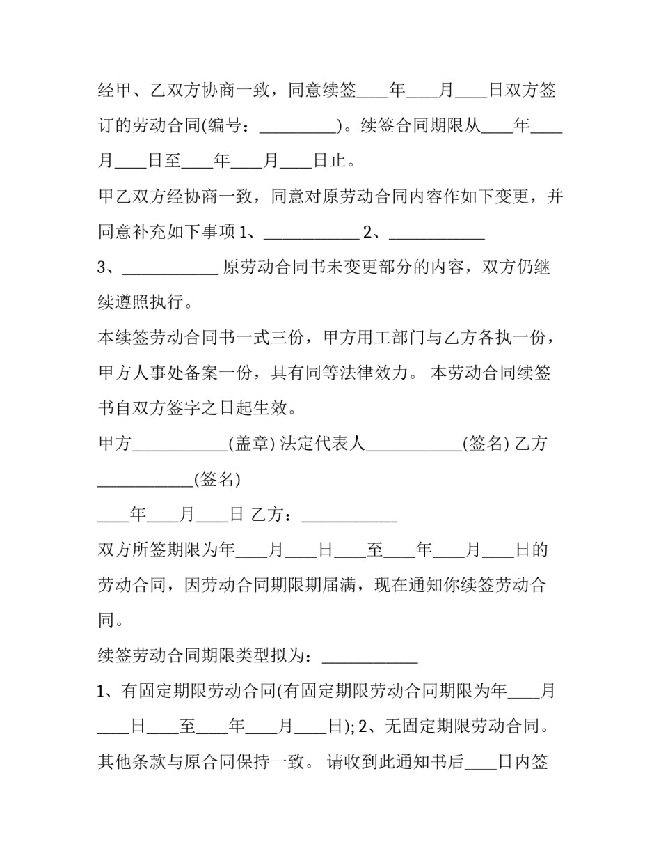 2023年续签劳动合同个人总结(16篇)_第2页
