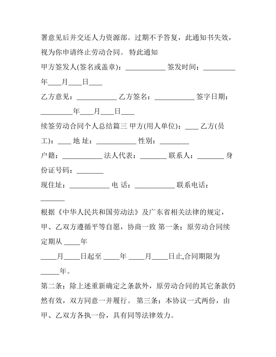2023年续签劳动合同个人总结(16篇)_第3页