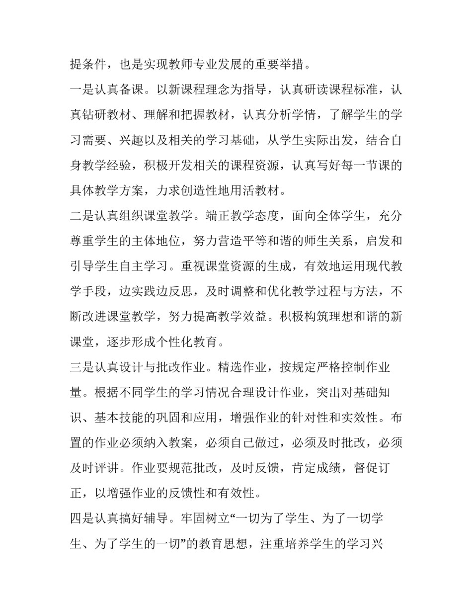 2023年小学教导处工作计划(21篇)_第2页