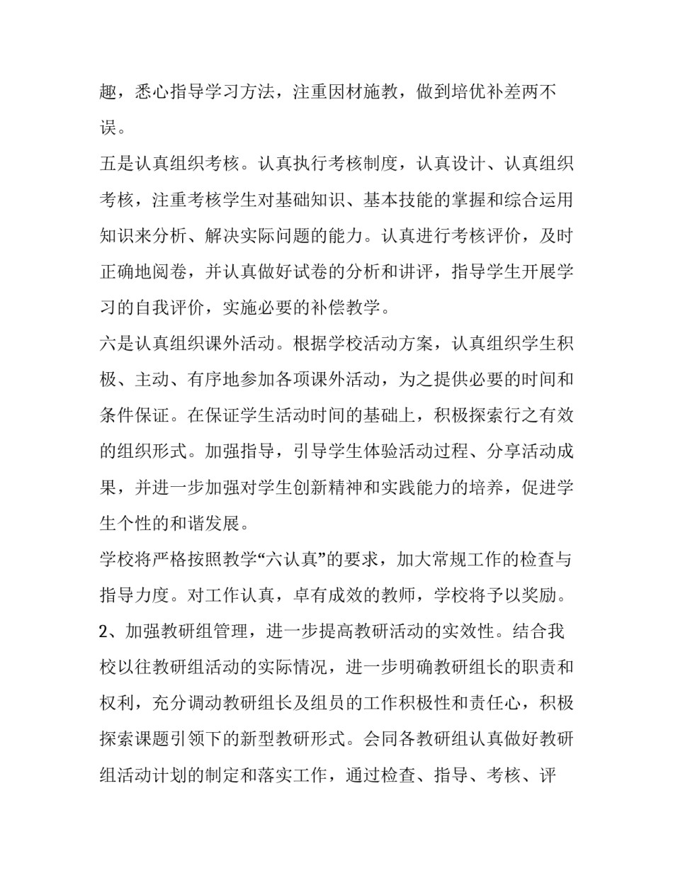 2023年小学教导处工作计划(21篇)_第3页