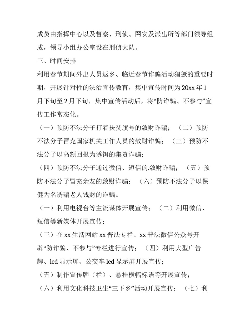 银行防范电信诈骗工作方案汇编 电信诈骗银行防范措施(5篇)_第2页