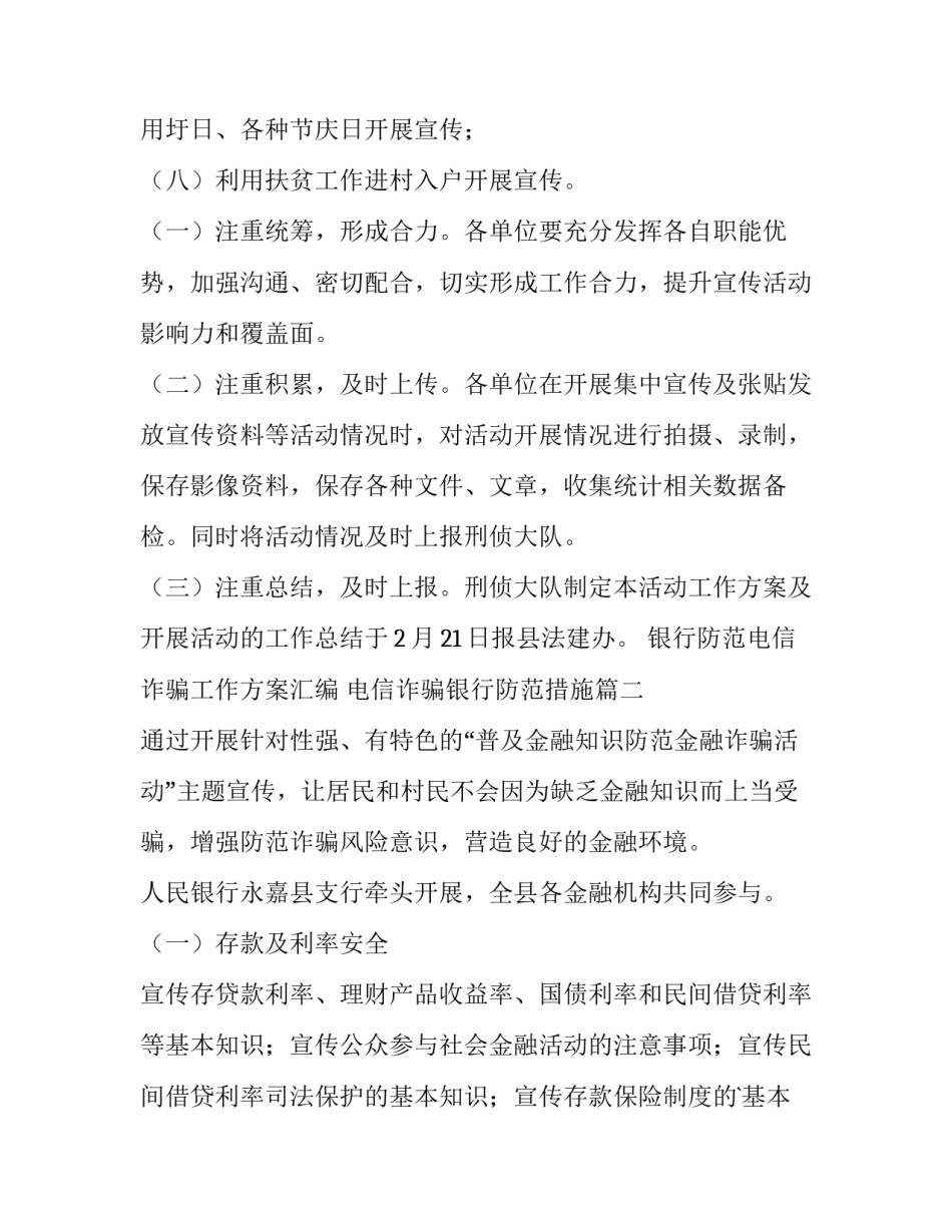 银行防范电信诈骗工作方案汇编 电信诈骗银行防范措施(5篇)_第3页