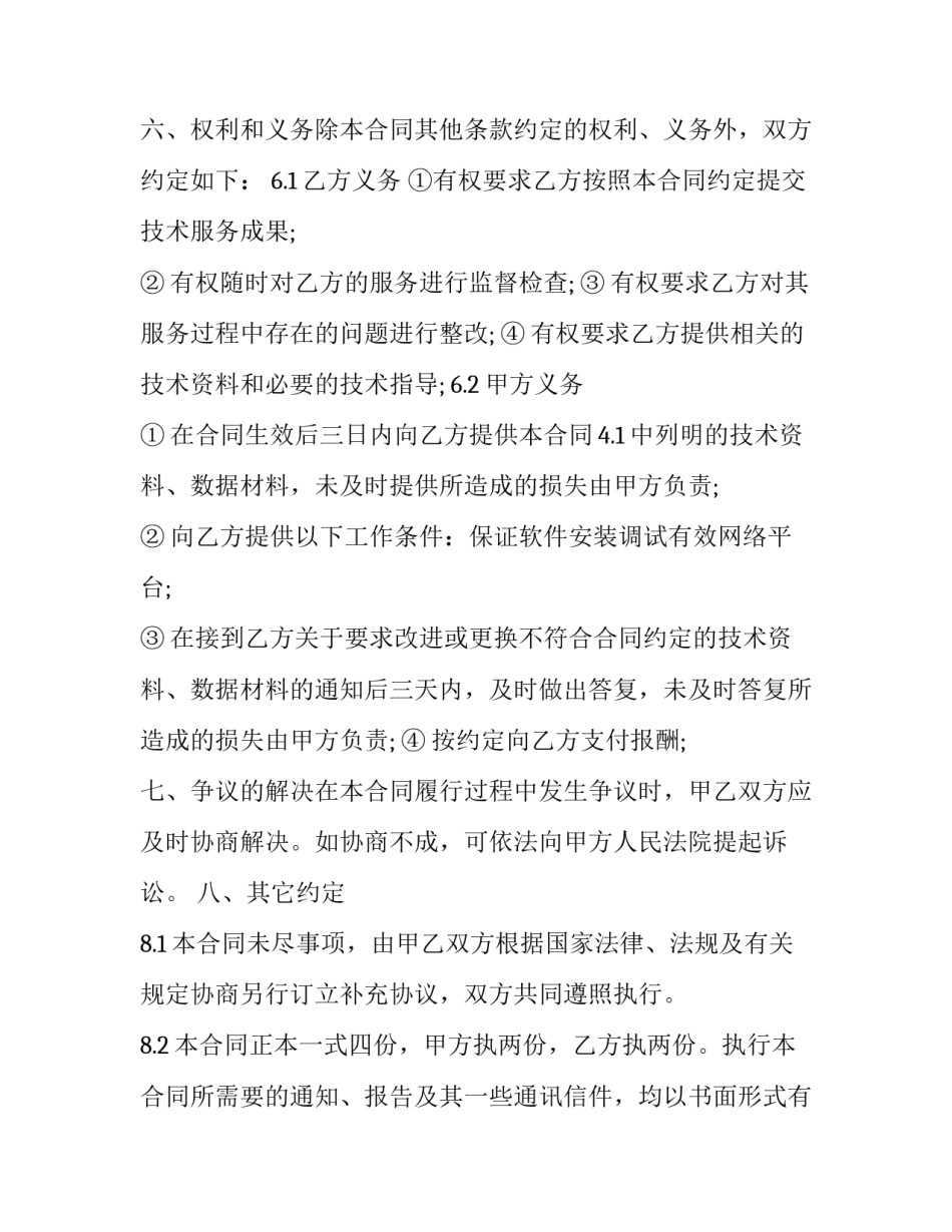 最新出租技术服务合同 设备租赁及服务合同(20篇)_第3页