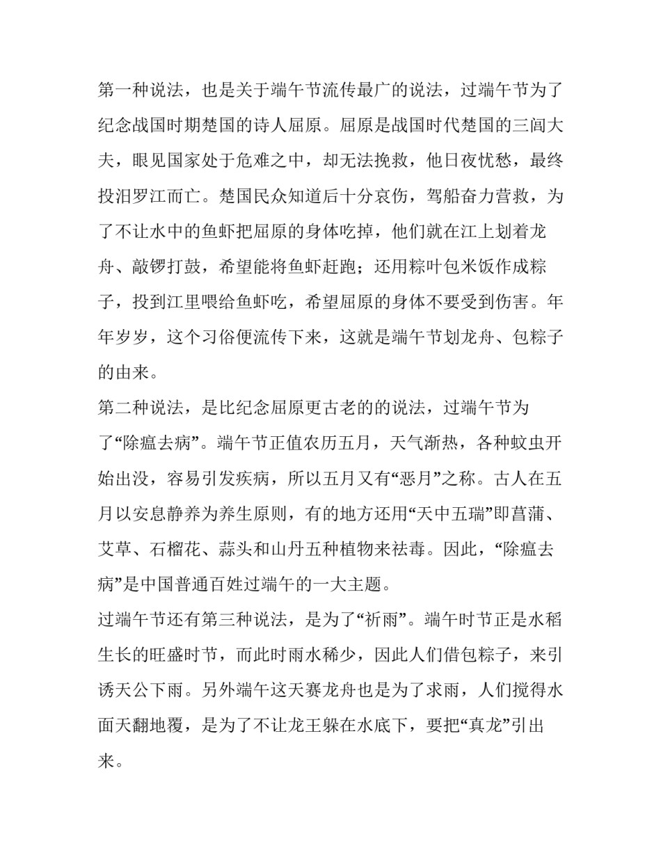 2023年品味端午传承文明演讲稿300字 品味中秋传承文明演讲稿(3篇)_第2页