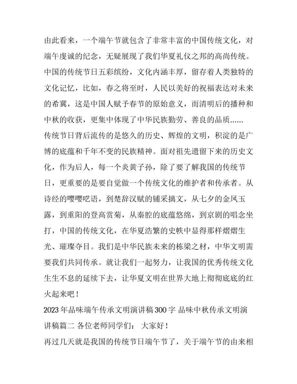 2023年品味端午传承文明演讲稿300字 品味中秋传承文明演讲稿(3篇)_第3页
