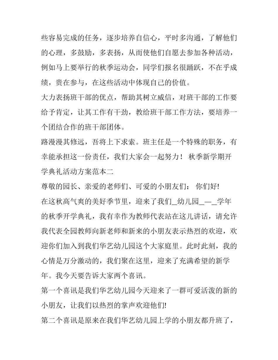 秋季新学期开学典礼活动方案范本 小学新学期开学典礼方案(6篇)_第3页