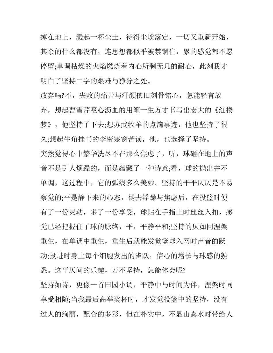 最新坚持主题演讲稿500字(十三篇)_第2页