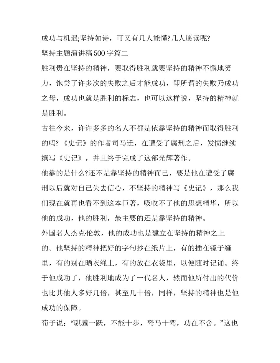 最新坚持主题演讲稿500字(十三篇)_第3页