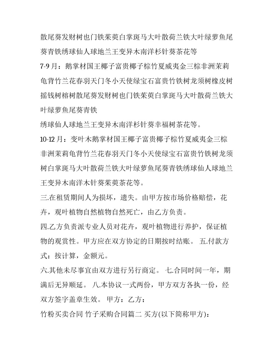 最新竹粉买卖合同 竹子采购合同(三篇)_第2页