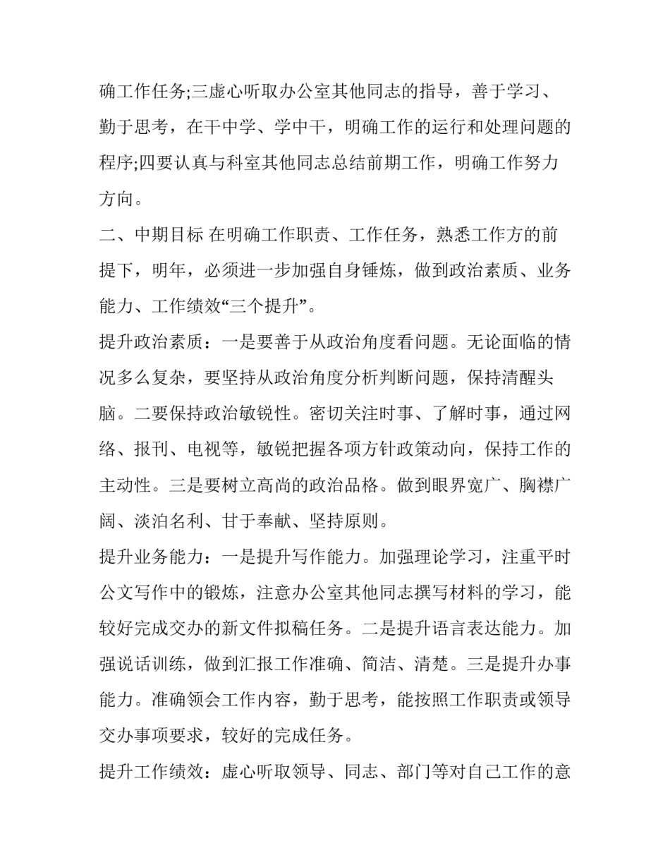 个人年度计划书(22篇)_第2页