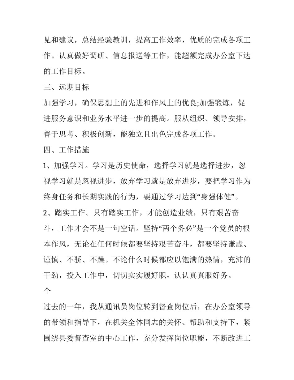 个人年度计划书(22篇)_第3页