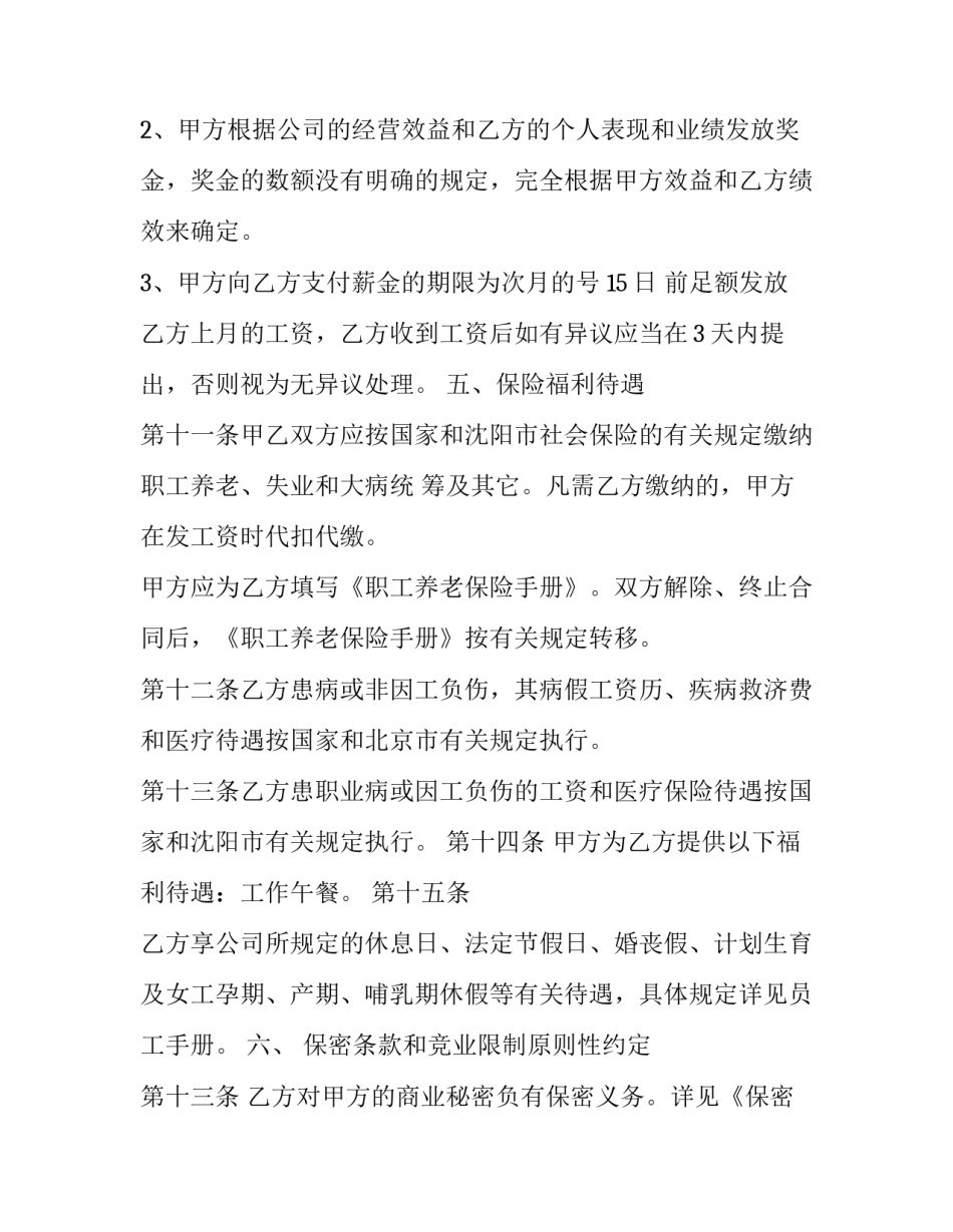 2023年最新员工劳动合同(19篇)_第2页