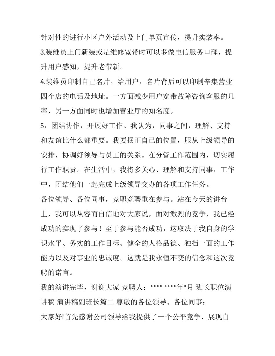 班长职位演讲稿 演讲稿副班长(13篇)_第3页