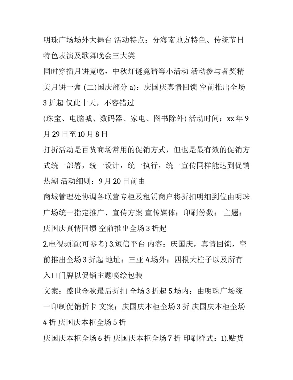 2023年中秋节营销策划方案商场(3篇)_第2页