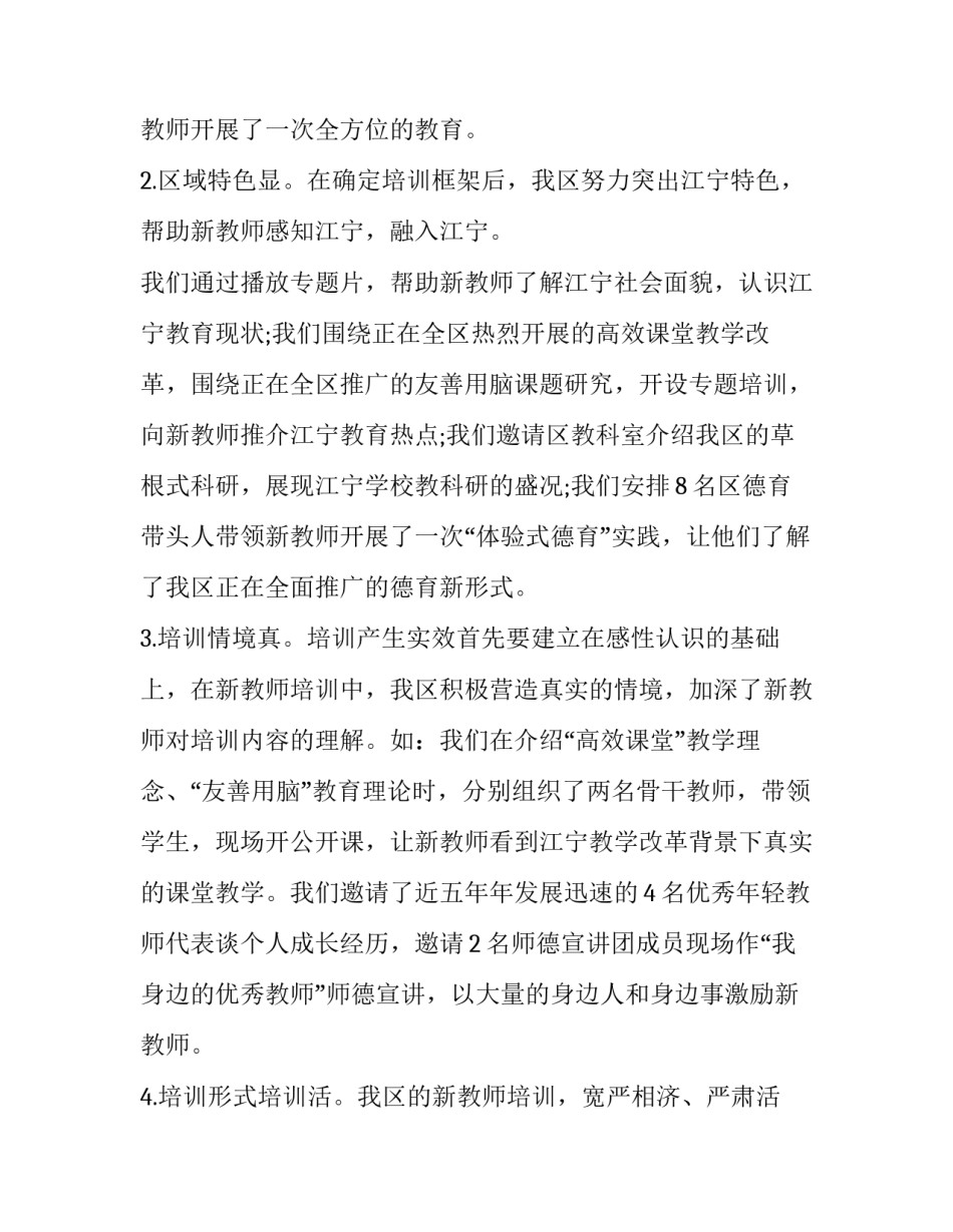 骨干教师培养计划范文合集范本 学校骨干教师培养计划(5篇)_第2页