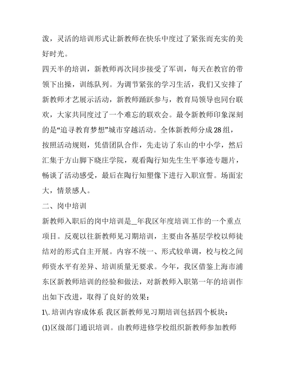 骨干教师培养计划范文合集范本 学校骨干教师培养计划(5篇)_第3页