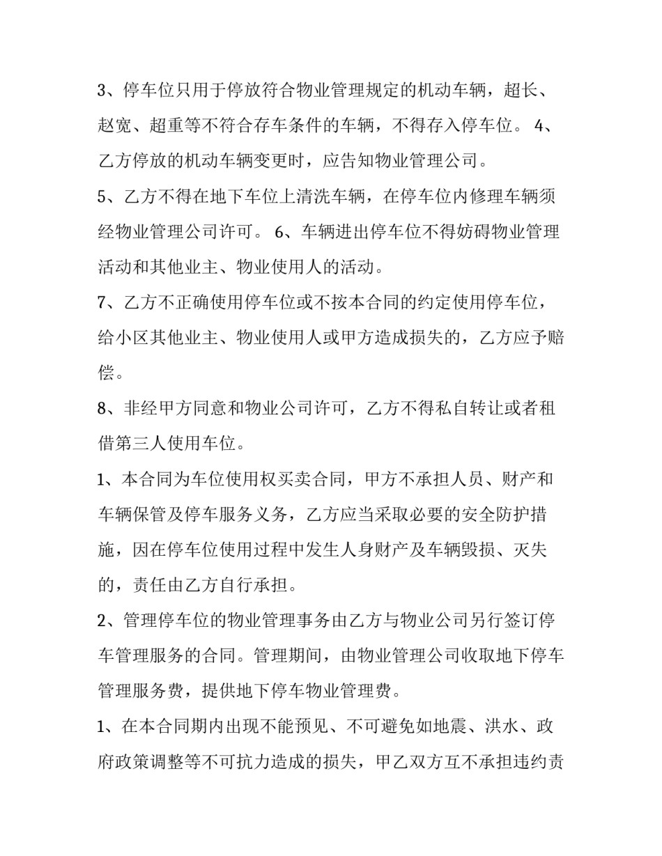 2023年地下车位买卖合同 地下车库车位出售合同(15篇)_第3页