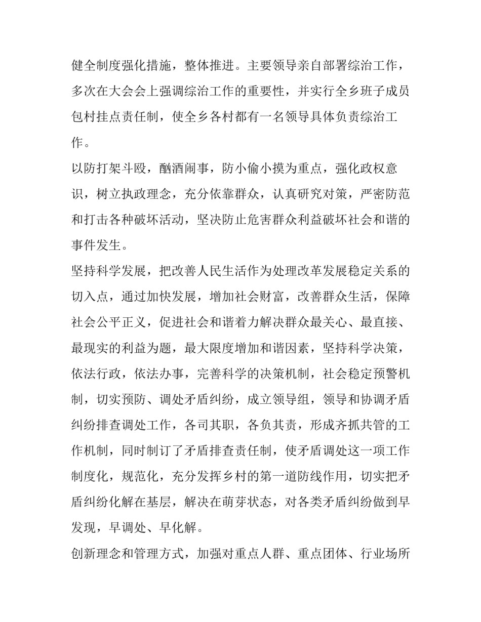 乡镇领导综治述职报告 乡镇领导综治述职报告怎么写(四篇)_第2页