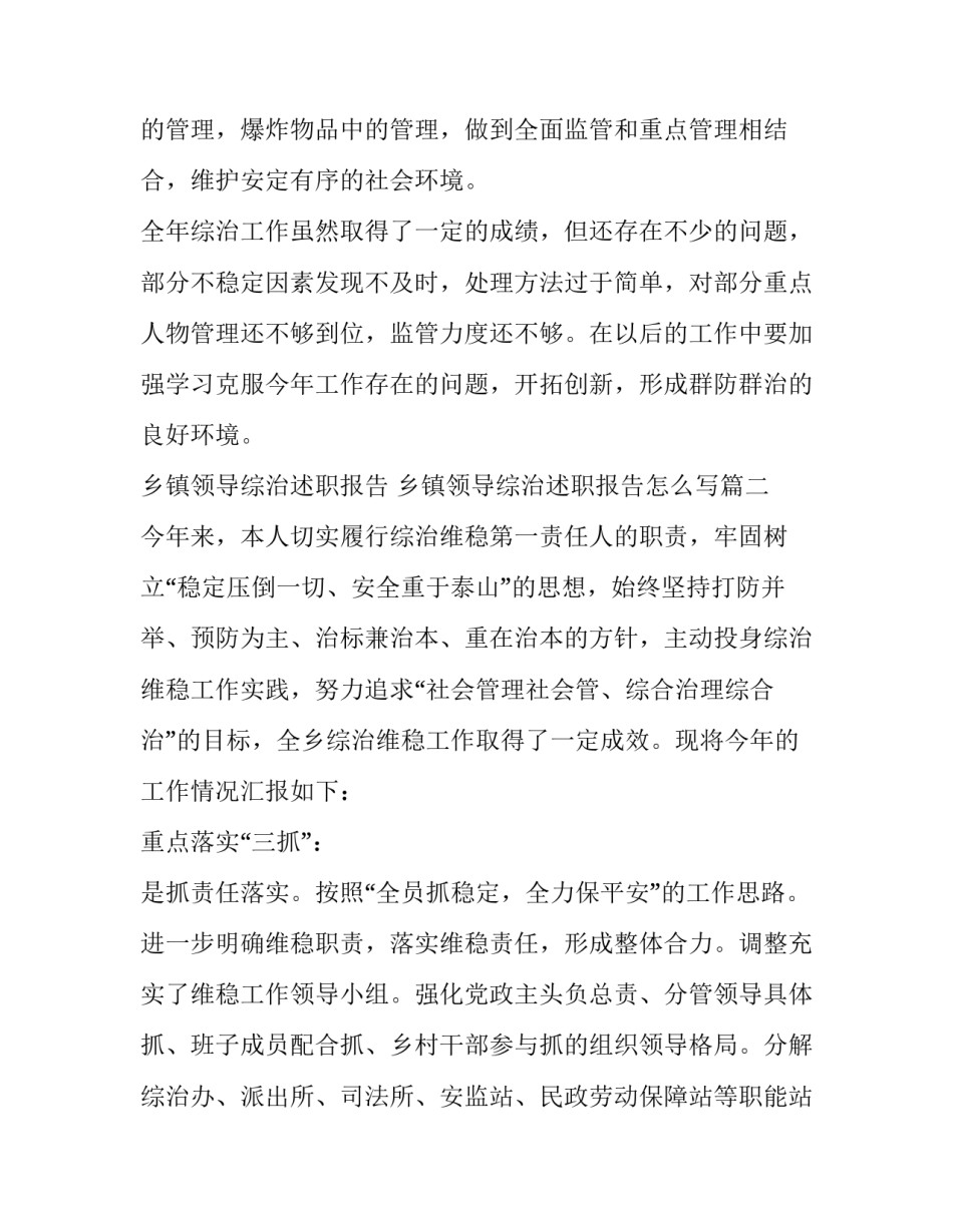 乡镇领导综治述职报告 乡镇领导综治述职报告怎么写(四篇)_第3页