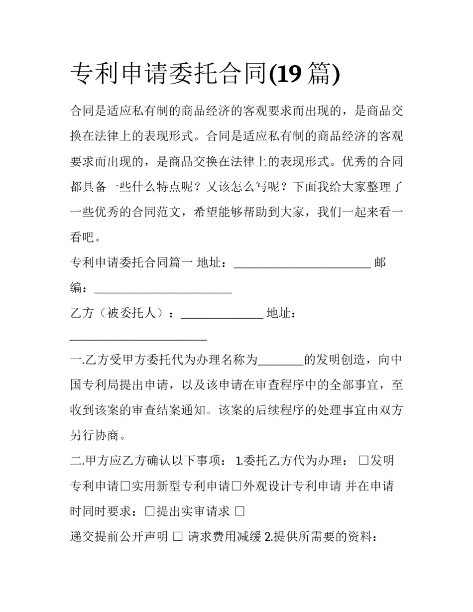 专利申请委托合同(19篇)_第1页