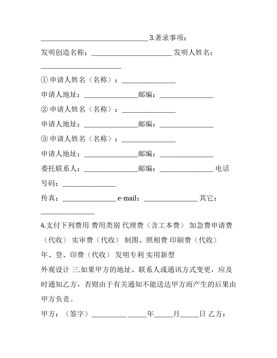 专利申请委托合同(19篇)_第2页