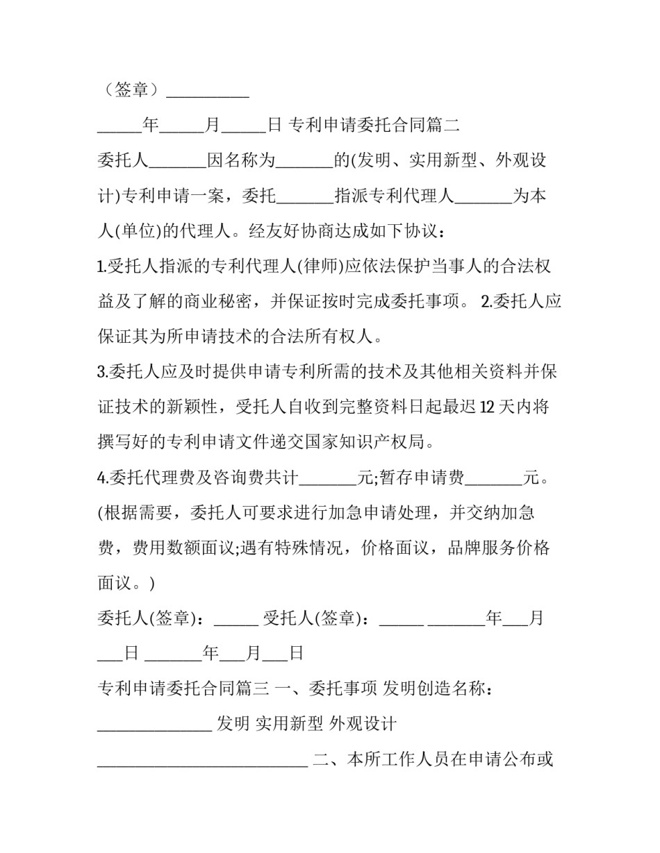 专利申请委托合同(19篇)_第3页
