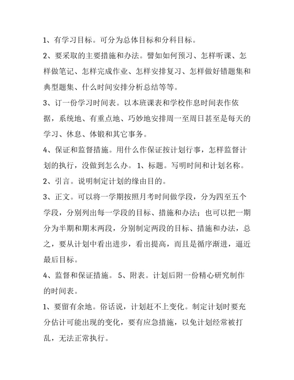 2023年高三学期计划网(精选8篇)_第2页