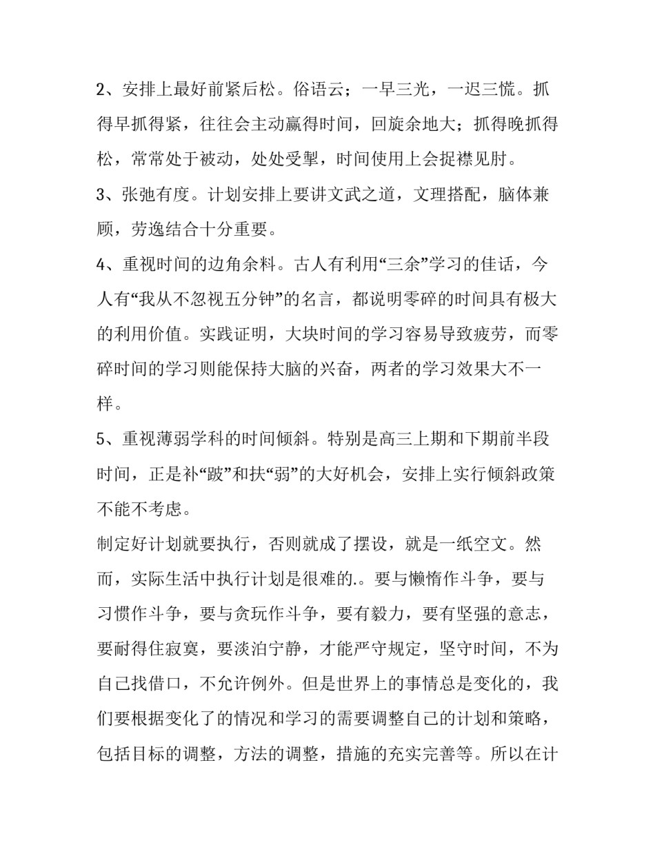 2023年高三学期计划网(精选8篇)_第3页