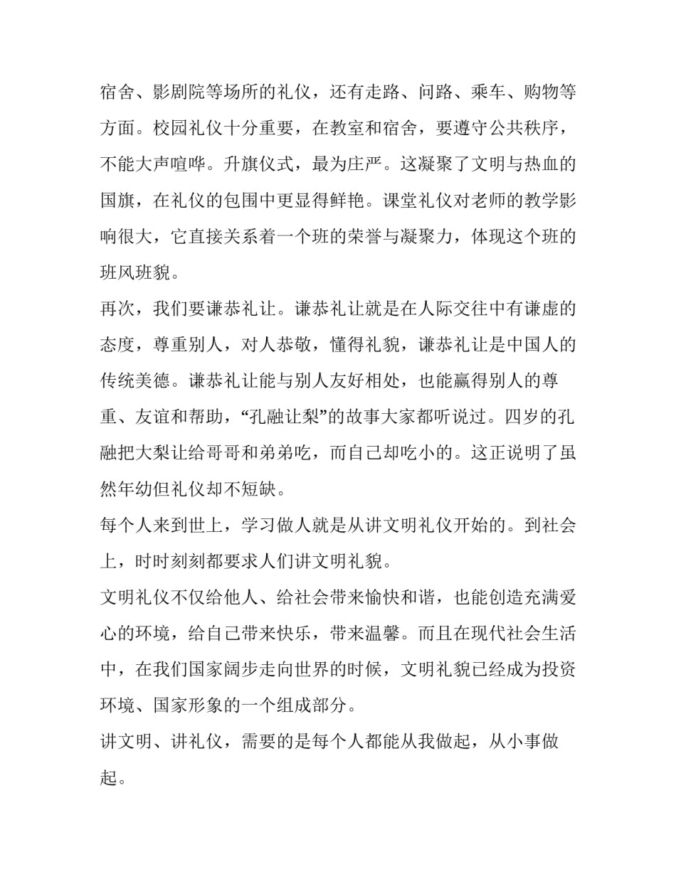 个人文明礼仪通用 文明礼仪规范中个人礼仪包括(五篇)_第2页