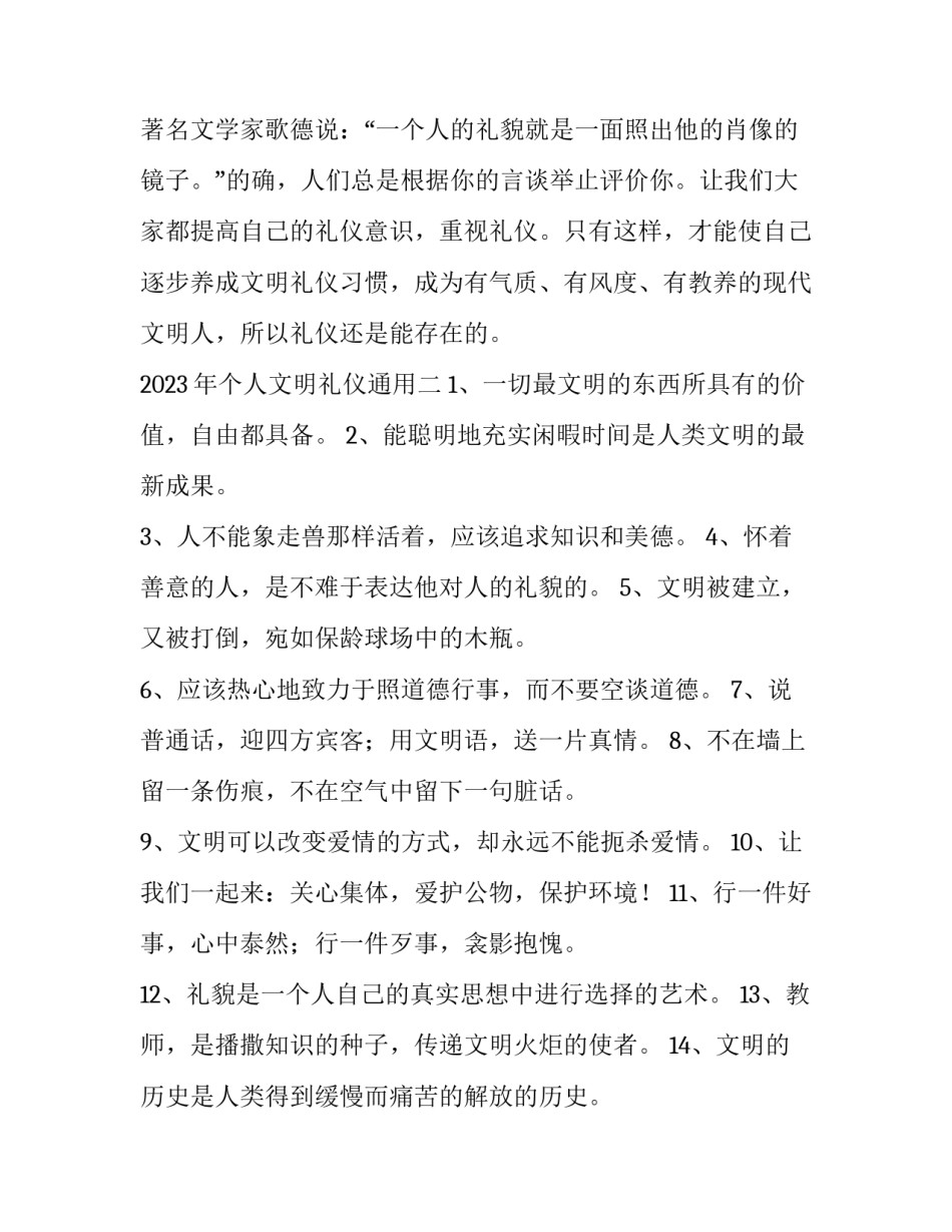 个人文明礼仪通用 文明礼仪规范中个人礼仪包括(五篇)_第3页
