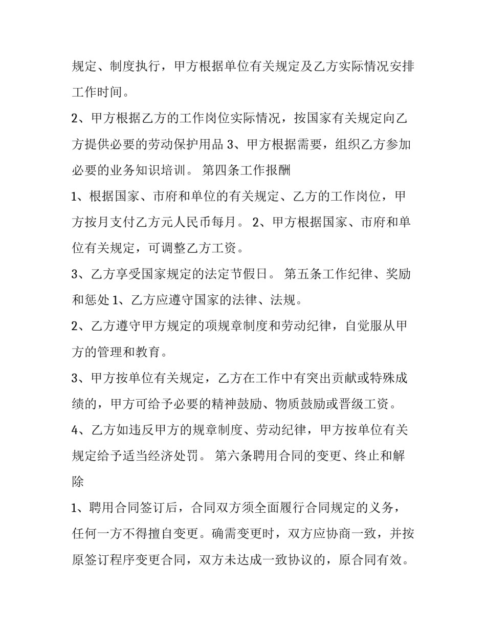 2023年员工聘用合同(简单版(19篇)_第2页