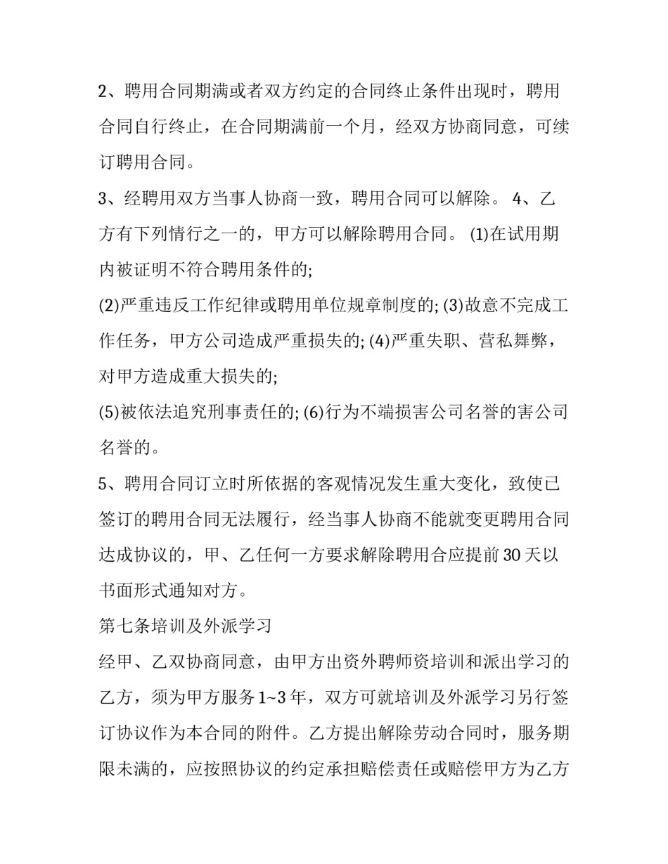 2023年员工聘用合同(简单版(19篇)_第3页