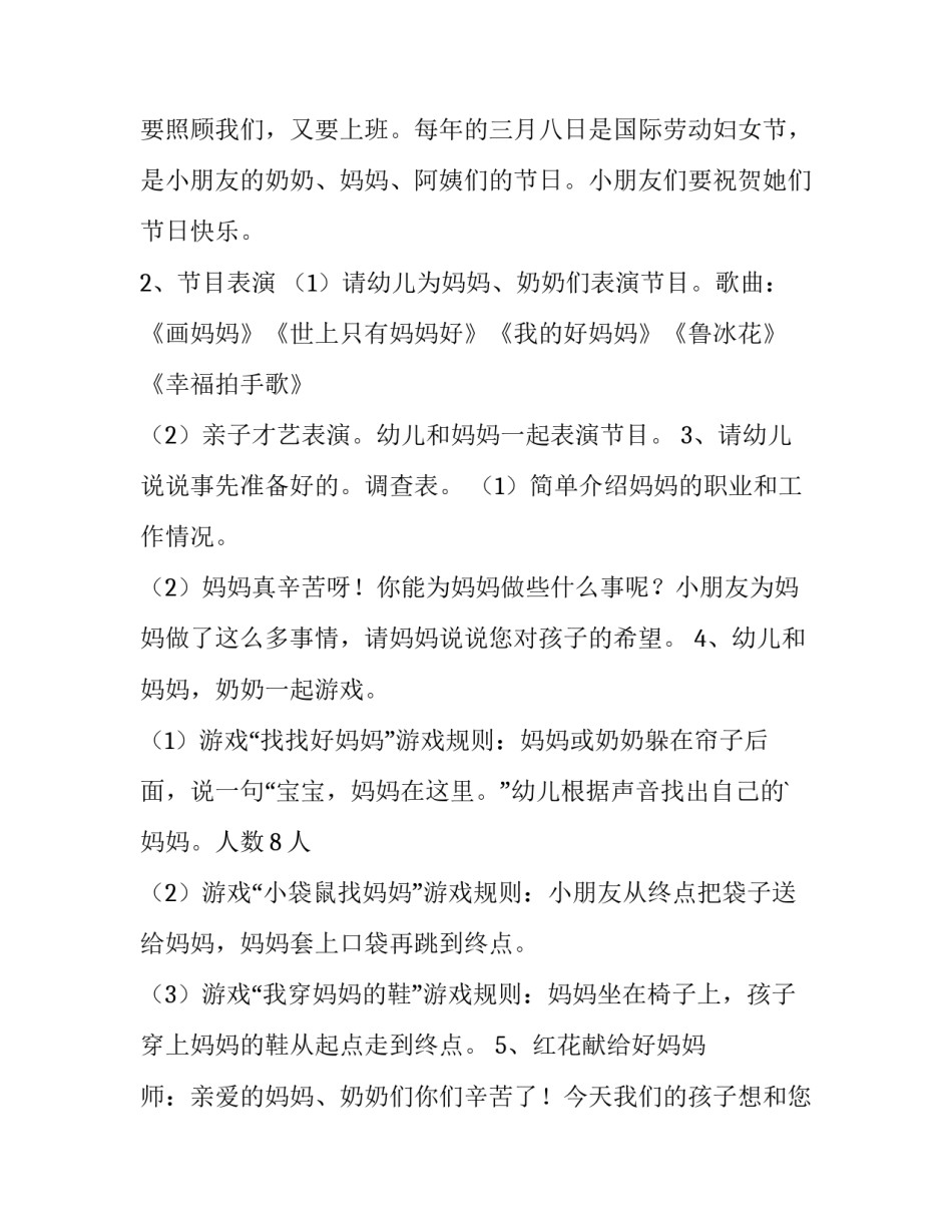 公司女神节活动方案(6篇)_第2页