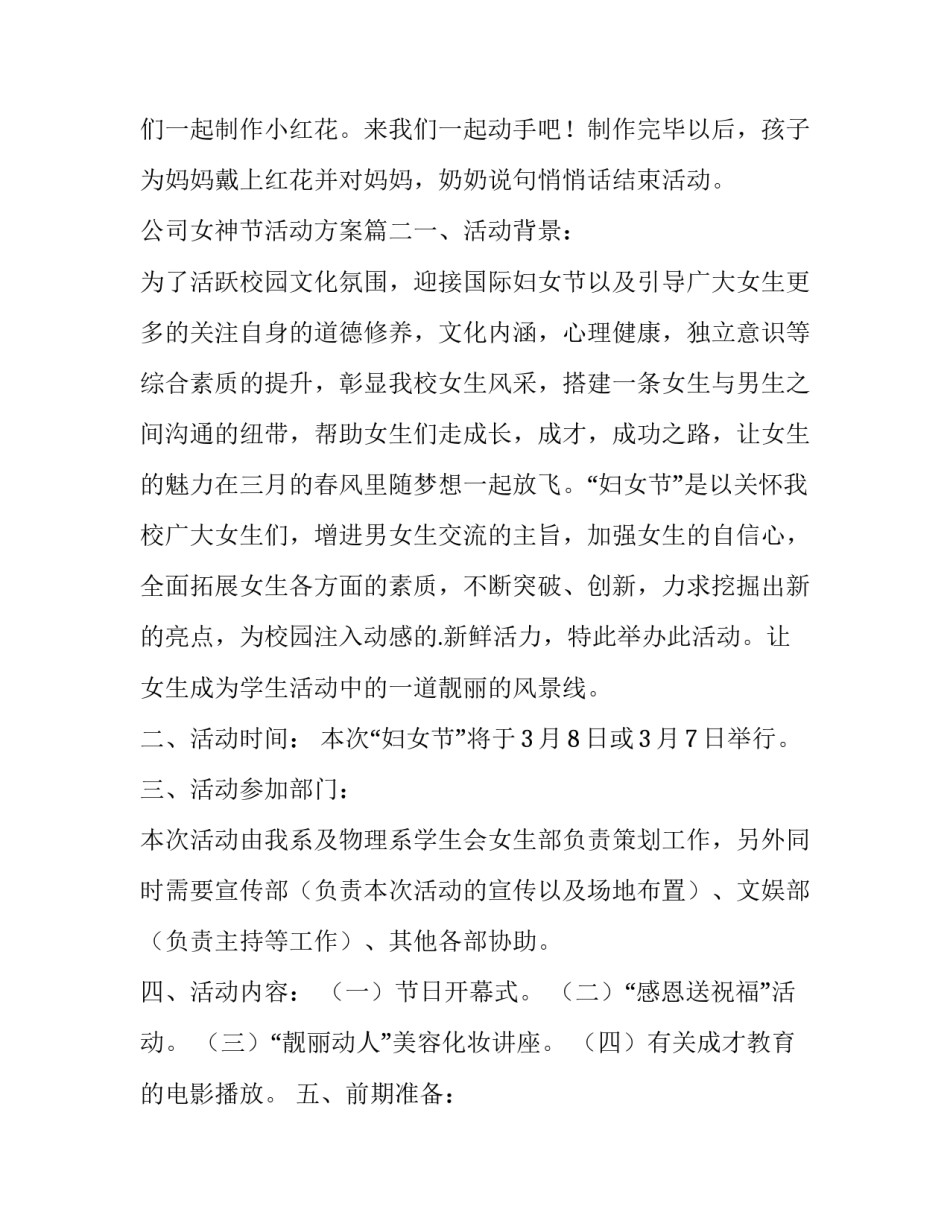 公司女神节活动方案(6篇)_第3页