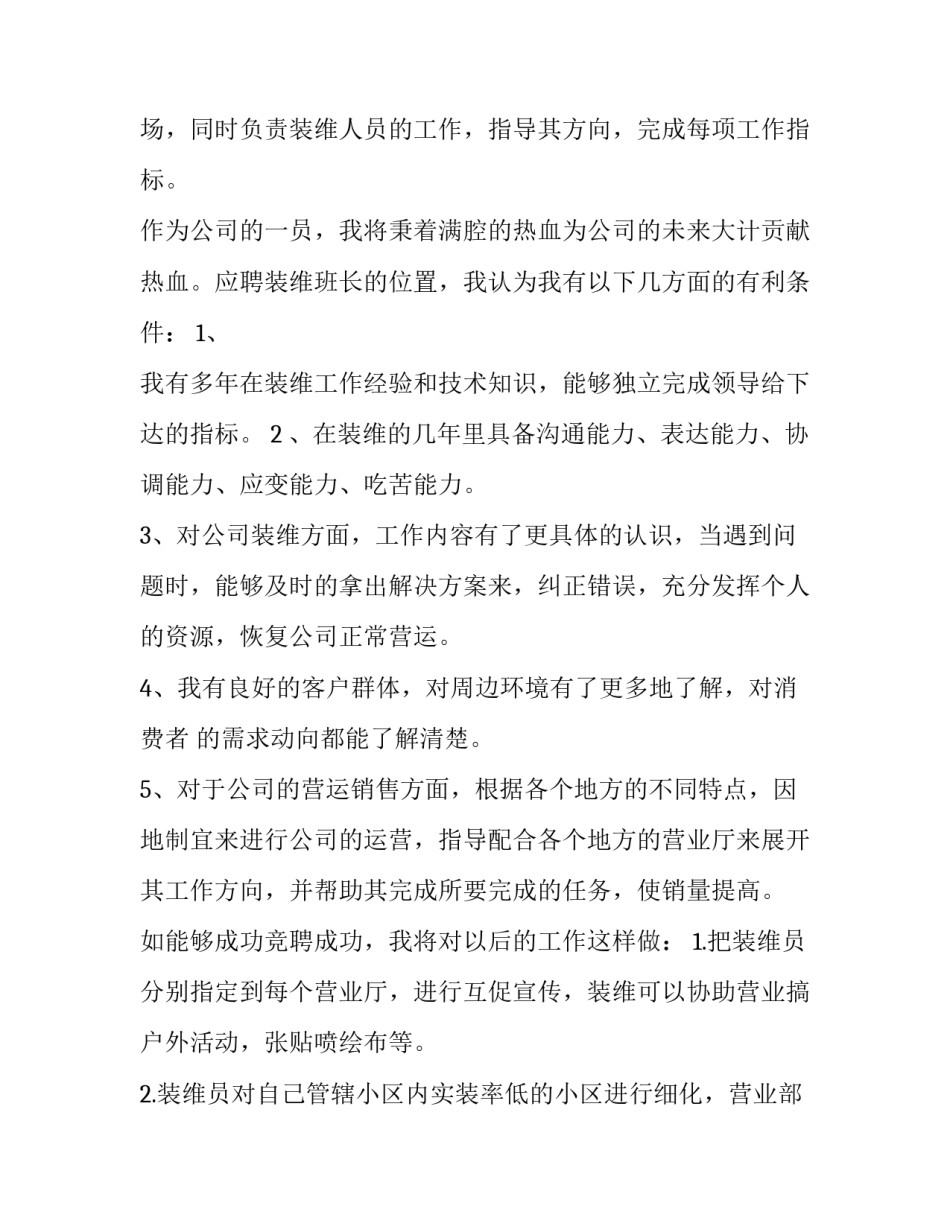 2023年班长岗位演讲稿三分钟 竞聘班长岗位演讲稿(十三篇)_第2页