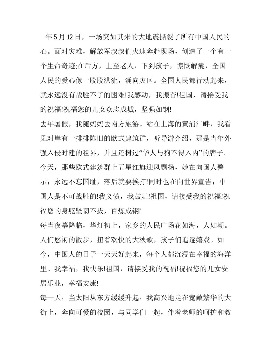 国庆节讲话演讲稿 国庆节讲话演讲稿三分钟(5篇)_第2页