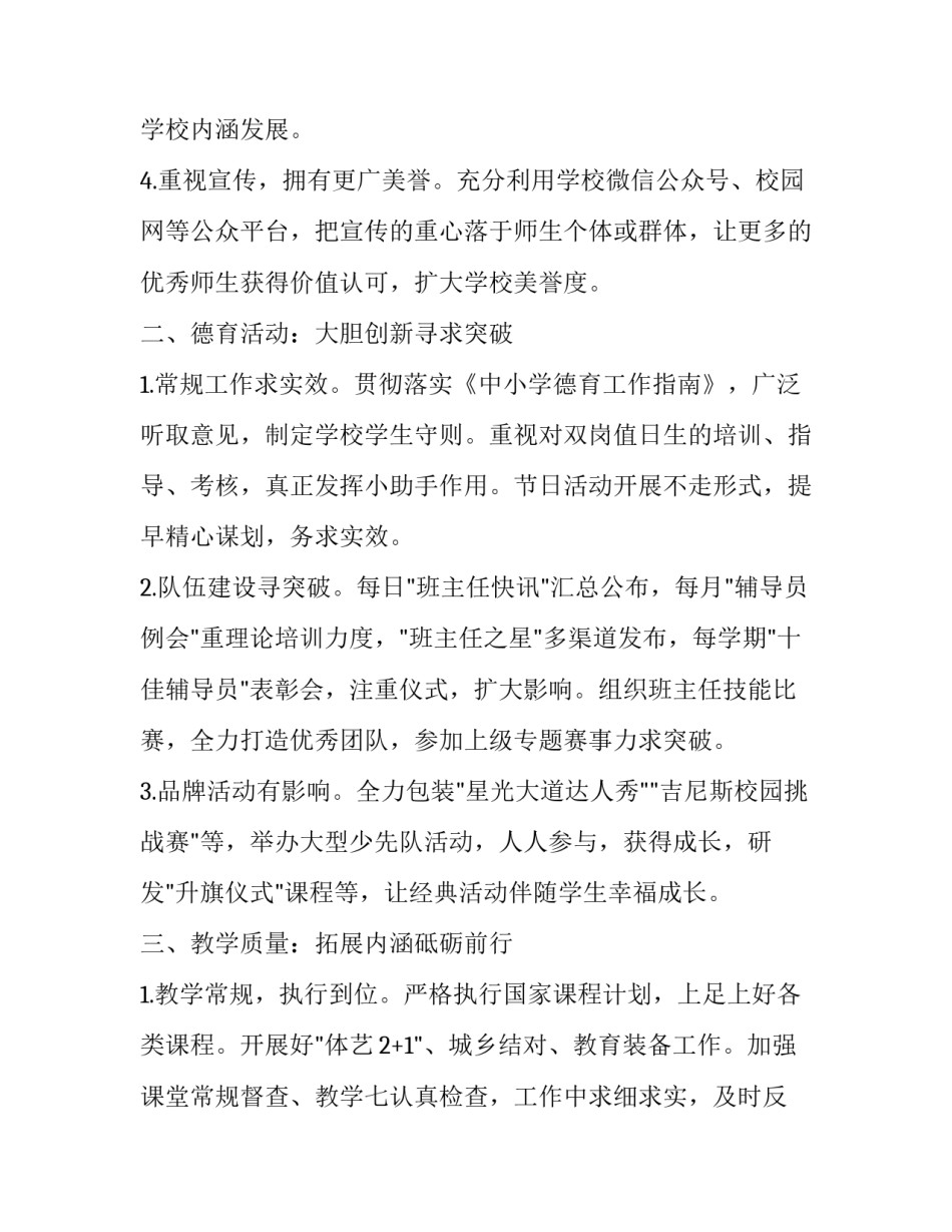 最新春季小学学校工作计划美篇(二十篇)_第2页