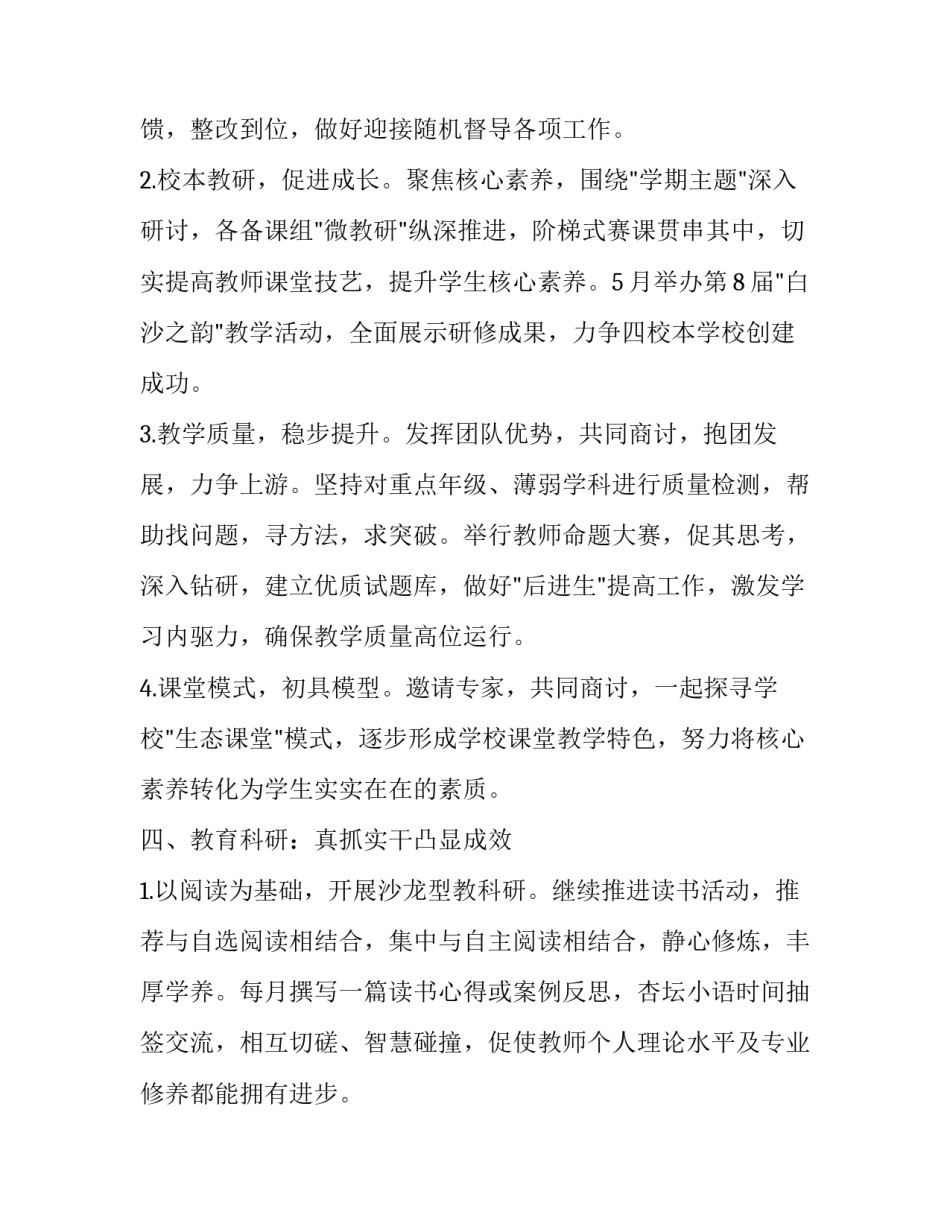 最新春季小学学校工作计划美篇(二十篇)_第3页