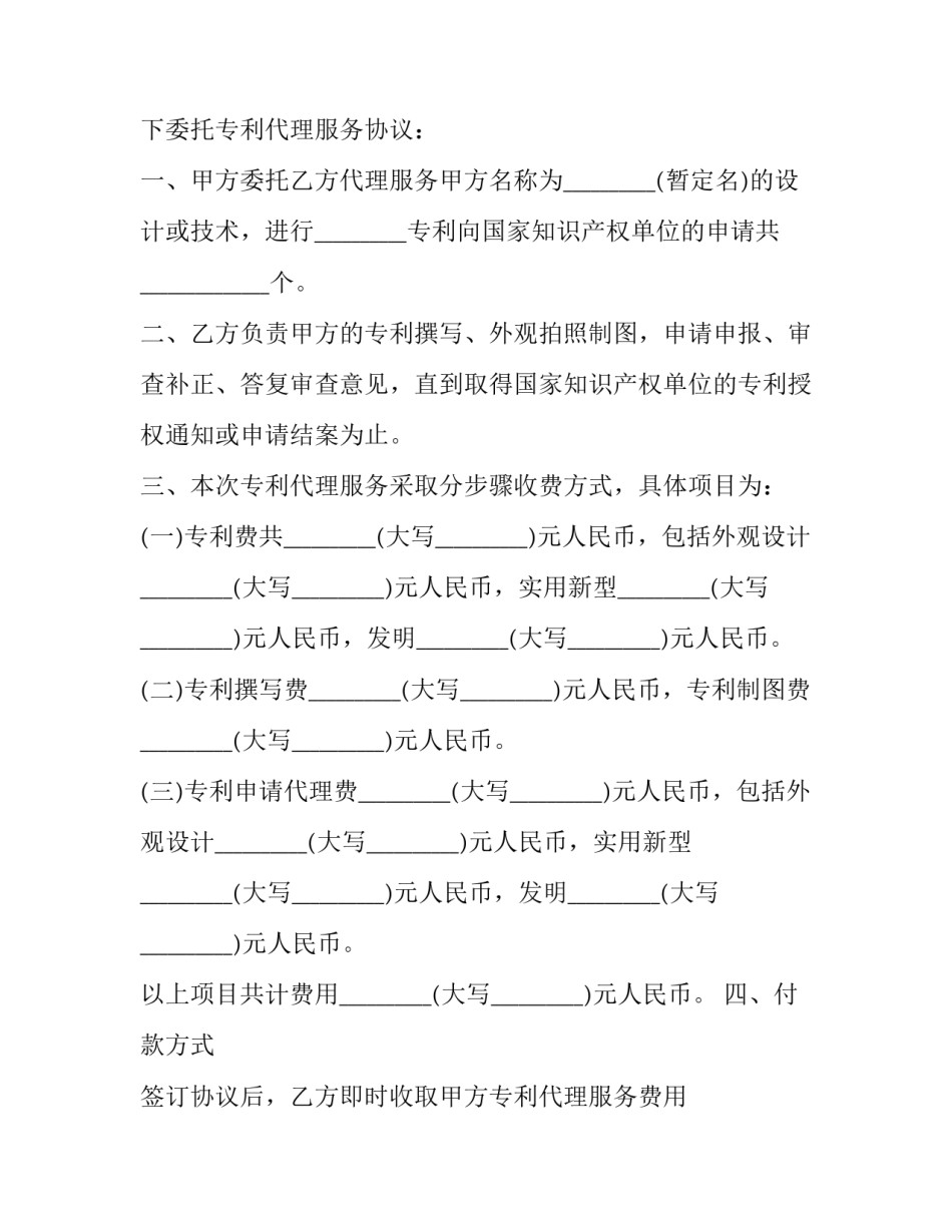 游戏专利申请代理服务协议(3篇)_第2页