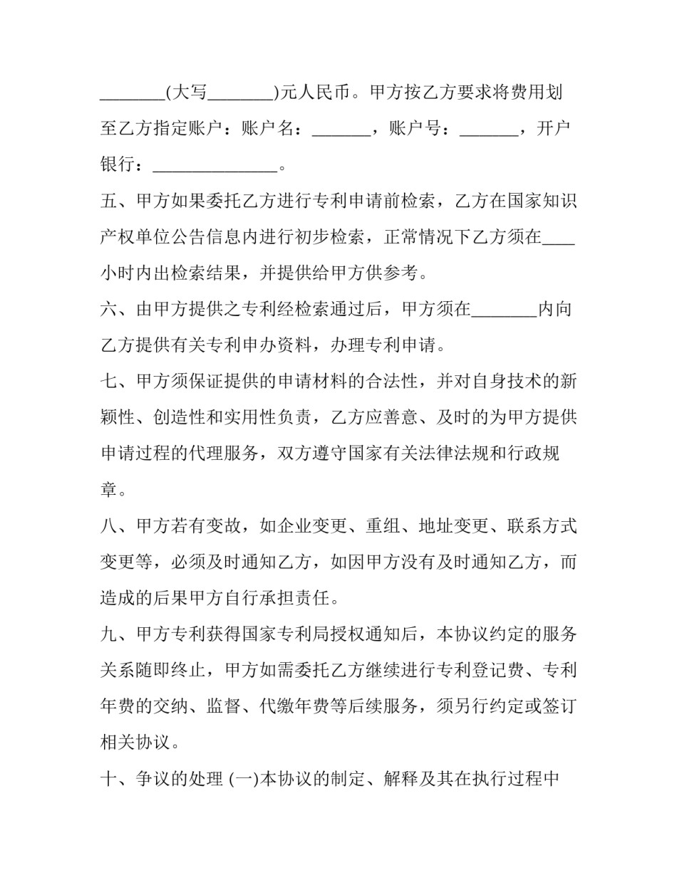 游戏专利申请代理服务协议(3篇)_第3页